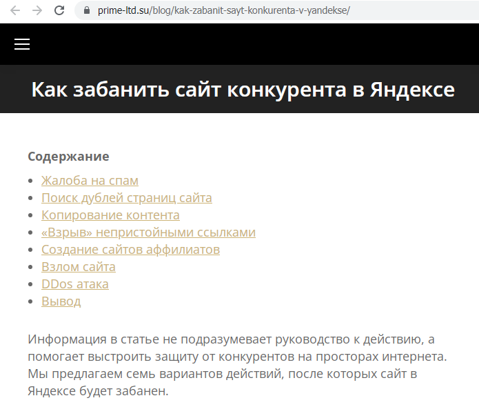 Yandex Protect nedobrosovestnaya konkurenciya