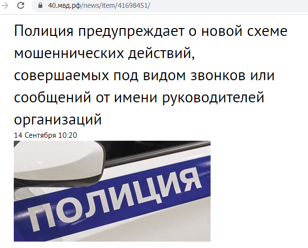 Moshennicheskaya ataka na kommercheskie organizacii