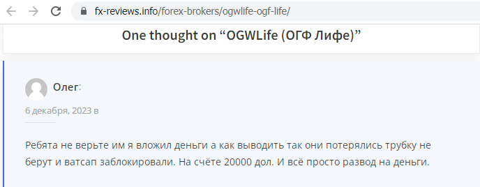 OGW-Life realnye otzyvy