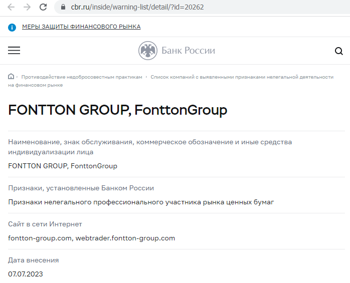 Fontton Group vozvrat deneg