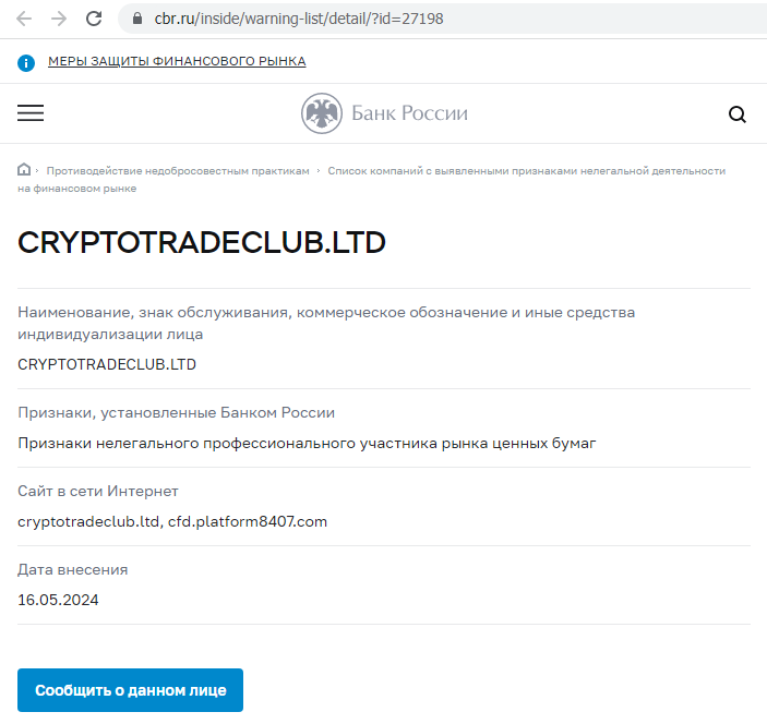 Crypto Trade Club vozvrat deneg