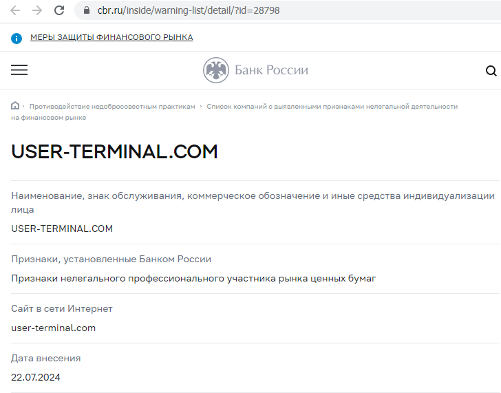 User Terminal vozvrat deneg