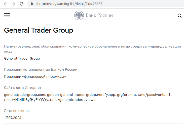 General Trader Group vozvrat deneg