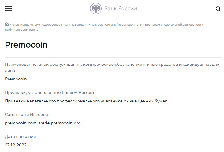 Premocoin vozvrat deneg