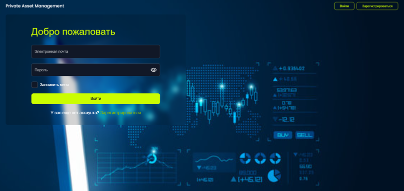 Private Asset Management vozvrat deneg