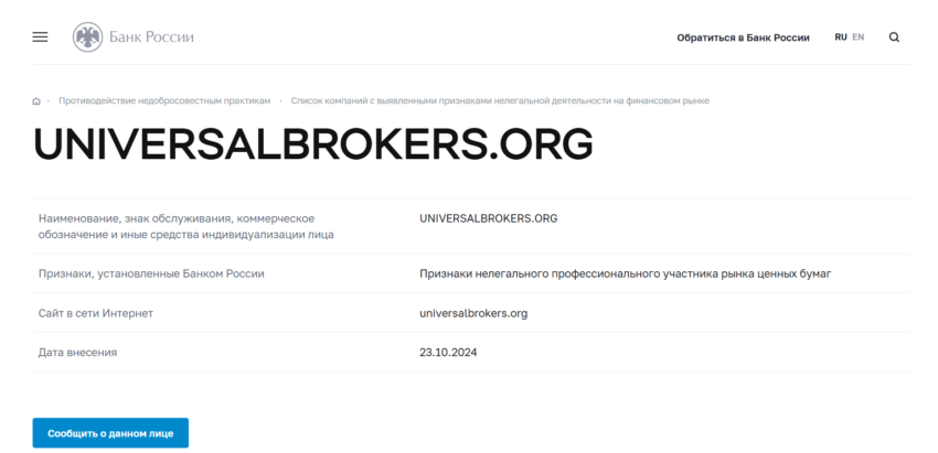 Universal Brokers vozvrat deneg