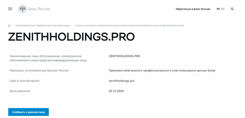 Zenithholdings vozvrat deneg