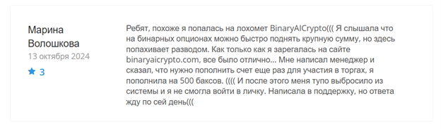 Binary AI Crypto vozvrat deneg