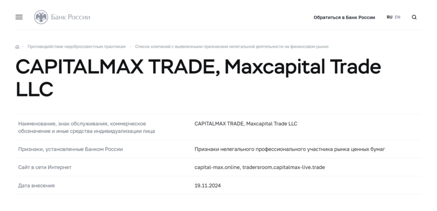 Maxcapital Trade vozvrat deneg