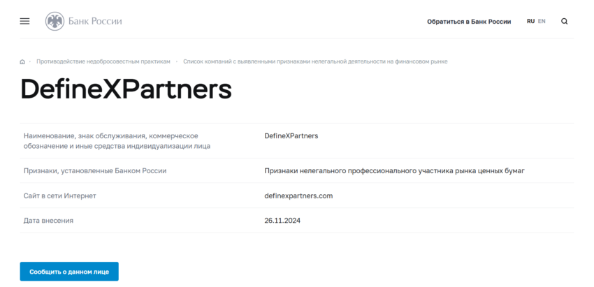 DefineXPartners vozvrat deneg