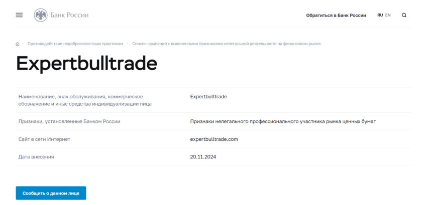 Expertbulltrade vozvrat deneg