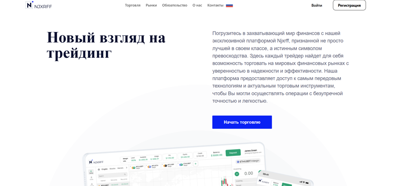 Njxrff нет лицензии обманутые клиенты