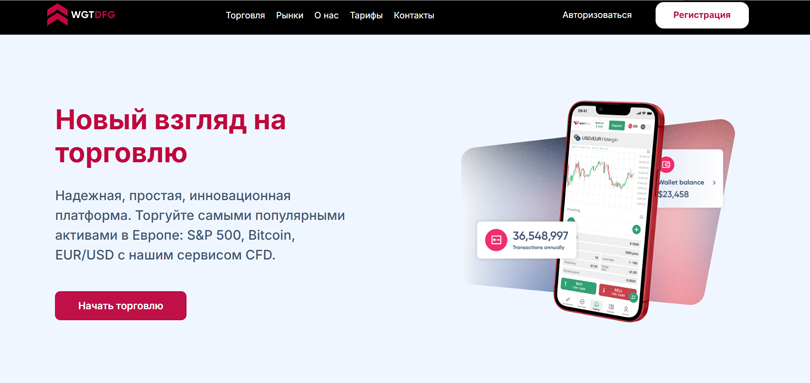 WGT-dfg нет лицензии обманутые клиенты