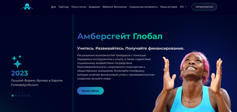 Ambersgate Global нет лицензии обманутые клиенты