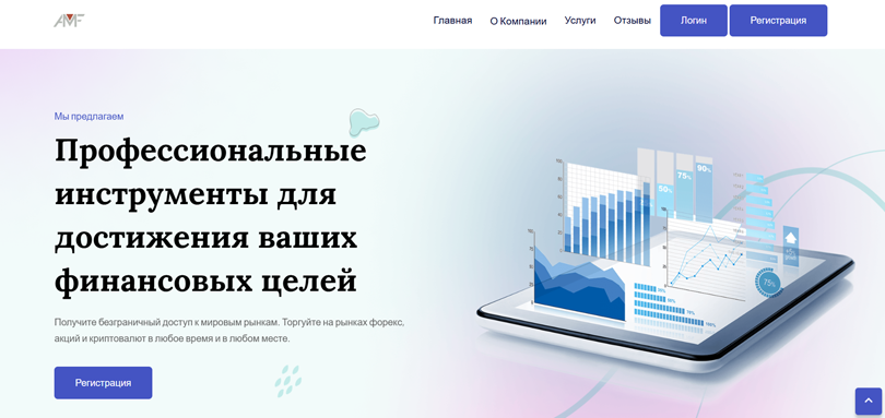 AMF Invest нет лицензии обманутые клиенты