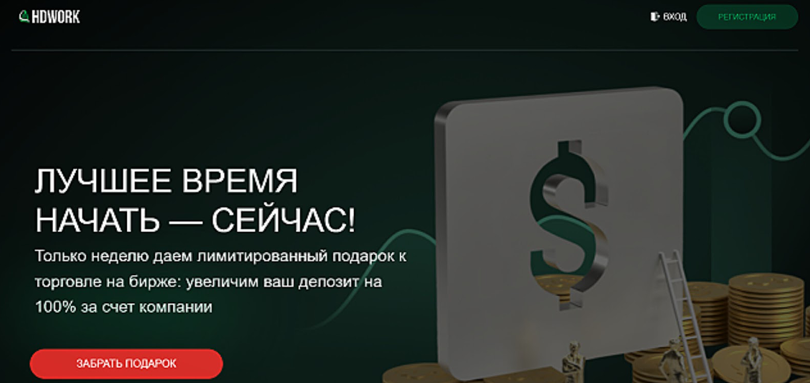 Hd-work нет лицензии обманутые клиенты