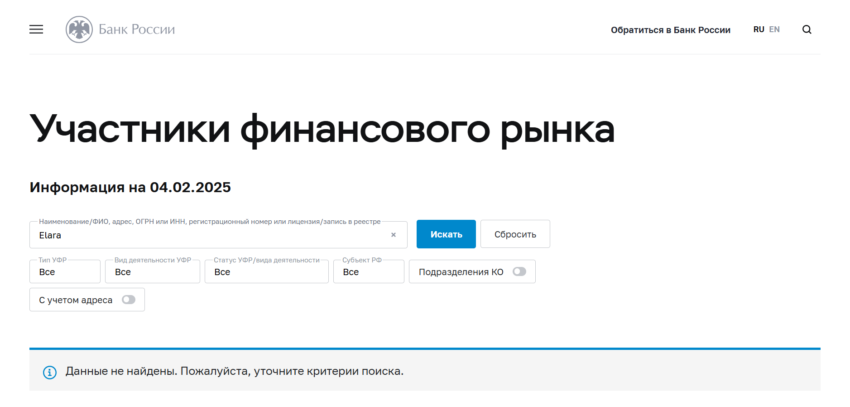 Elara нет лицензии обманутые клиенты