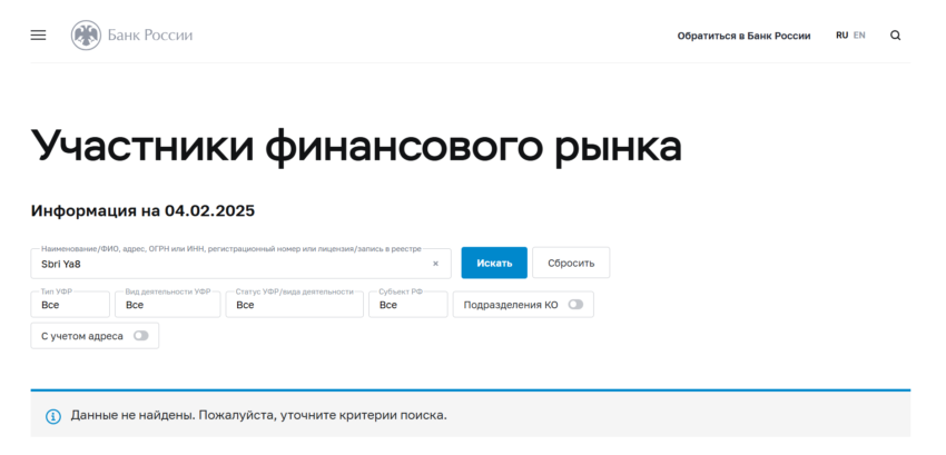 Sbri Ya8 нет лицензии обманутые клиенты