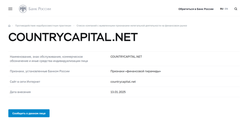 Countrycapital нет лицензии обманутые клиенты