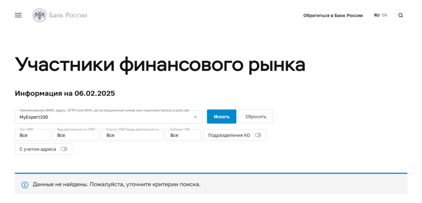 MyExpert100 нет лицензии обманутые клиенты