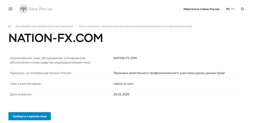 Nation FX нет лицензии обманутые клиенты