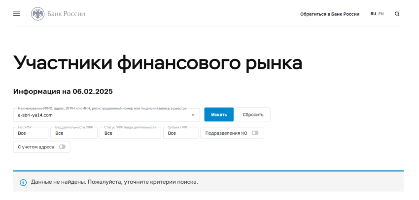 Sbri Ya14 нет лицензии обманутые клиенты
