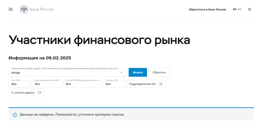 Kerjqk нет лицензии обманутые клиенты