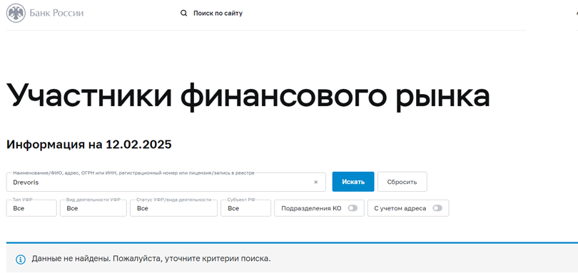 Drevoris нет лицензии обманутые клиенты