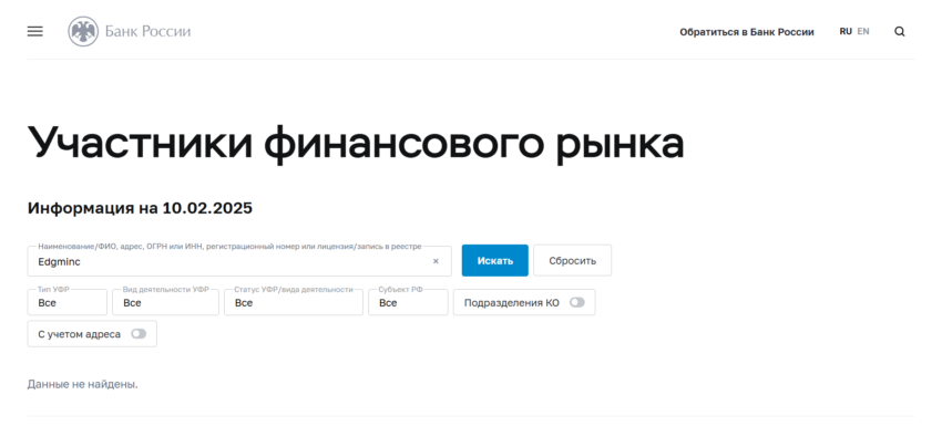 Edgminc нет лицензии обманутые клиенты