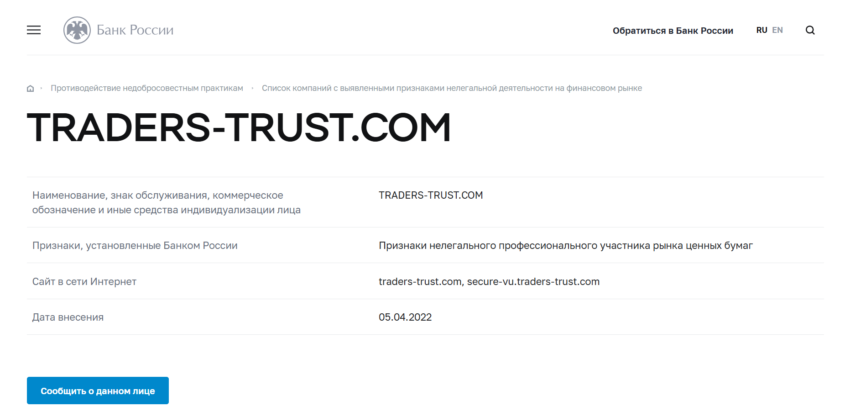 Traders Trust нет лицензии обманутые клиенты