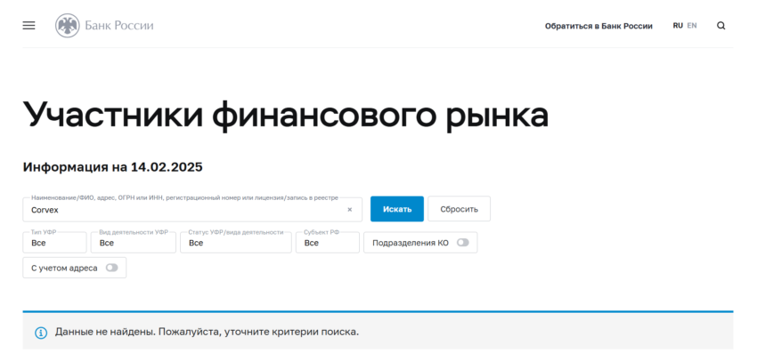Corvex нет лицензии обманутые клиенты