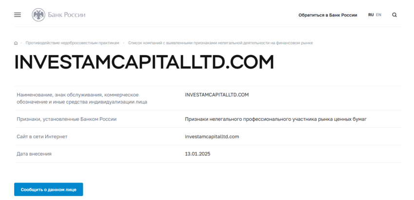 Investam Capital Ltd нет лицензии обманутые клиенты