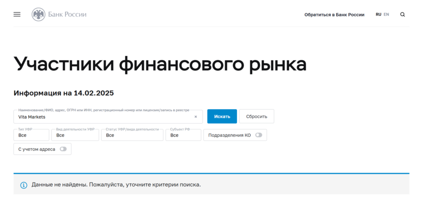 Vita Markets нет лицензии обманутые клиенты