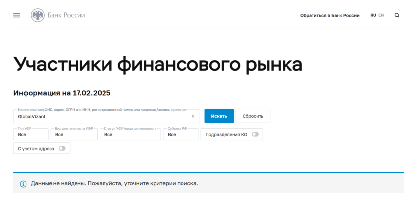 GlobalVizant нет лицензии обманутые клиенты