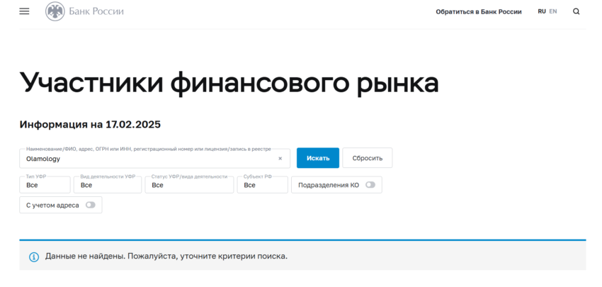 Olamology нет лицензии обманутые клиенты
