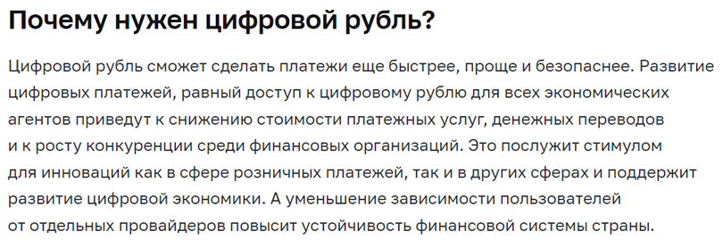 цифровой рубль