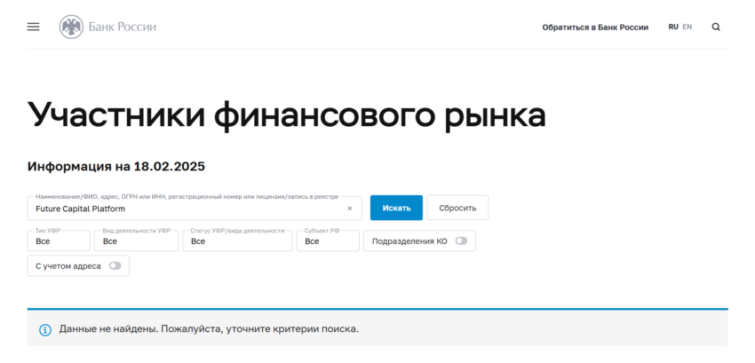 Future Capital Platform нет лицензии обманутые клиенты