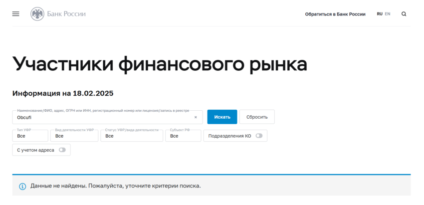 Obcufi нет лицензии обманутые клиенты