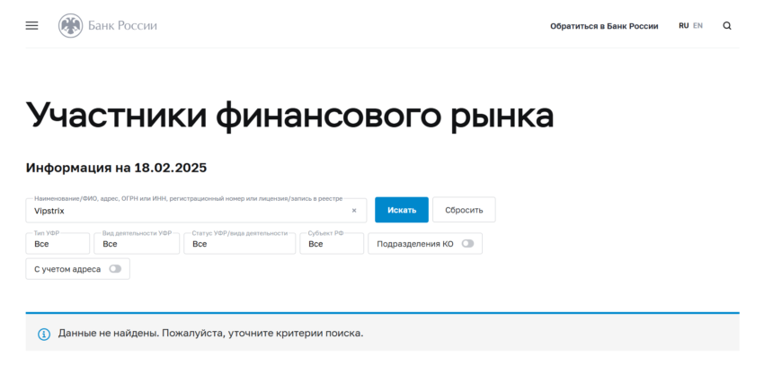 Vipstrix нет лицензии обманутые клиенты