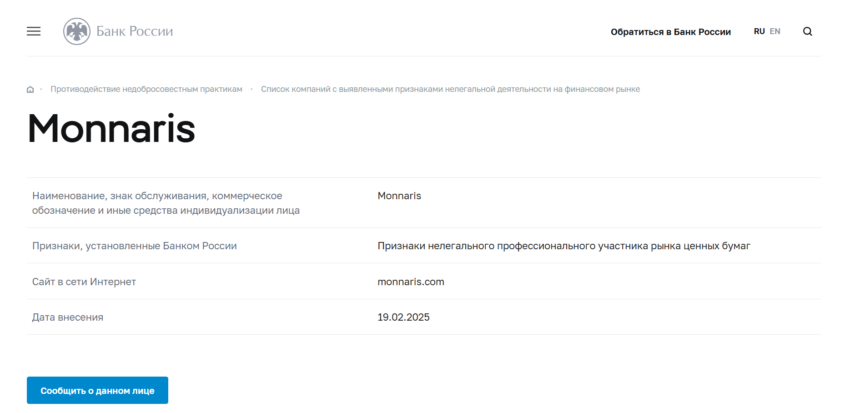 Monnaris нет лицензии обманутые клиенты