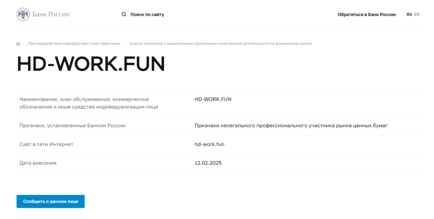 Hd-work нет лицензии обманутые клиенты