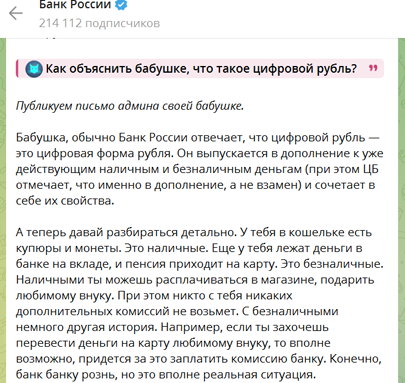 цифровой рубль