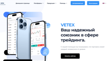 VETEX нет лицензии обманутые клиенты