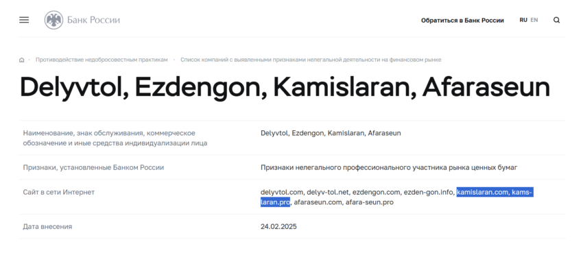 Kamislaran нет лицензии обманутые клиенты