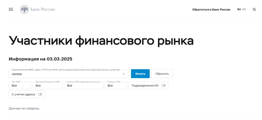 Jixoltar нет лицензии обманутые клиенты