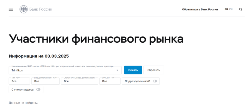 Trinfikos нет лицензии обманутые клиенты