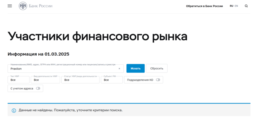 Praxilon нет лицензии обманутые клиенты