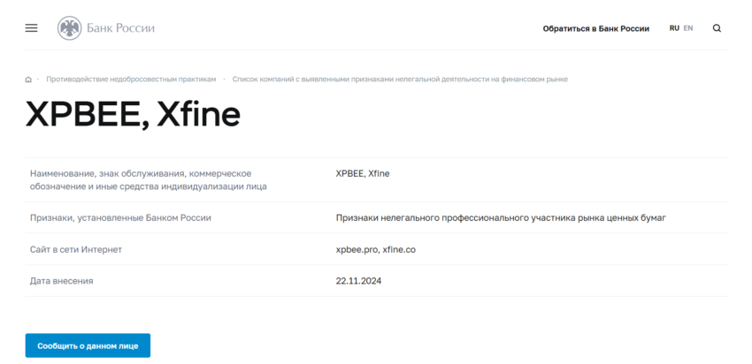 Xfine нет лицензии обманутые клиенты