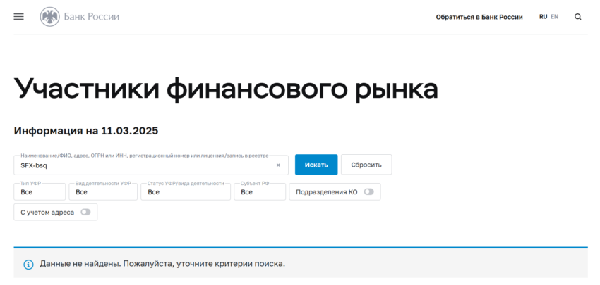 SFX-bsq нет лицензии обманутые клиенты