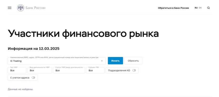 IC Trading нет лицензии обманутые клиенты